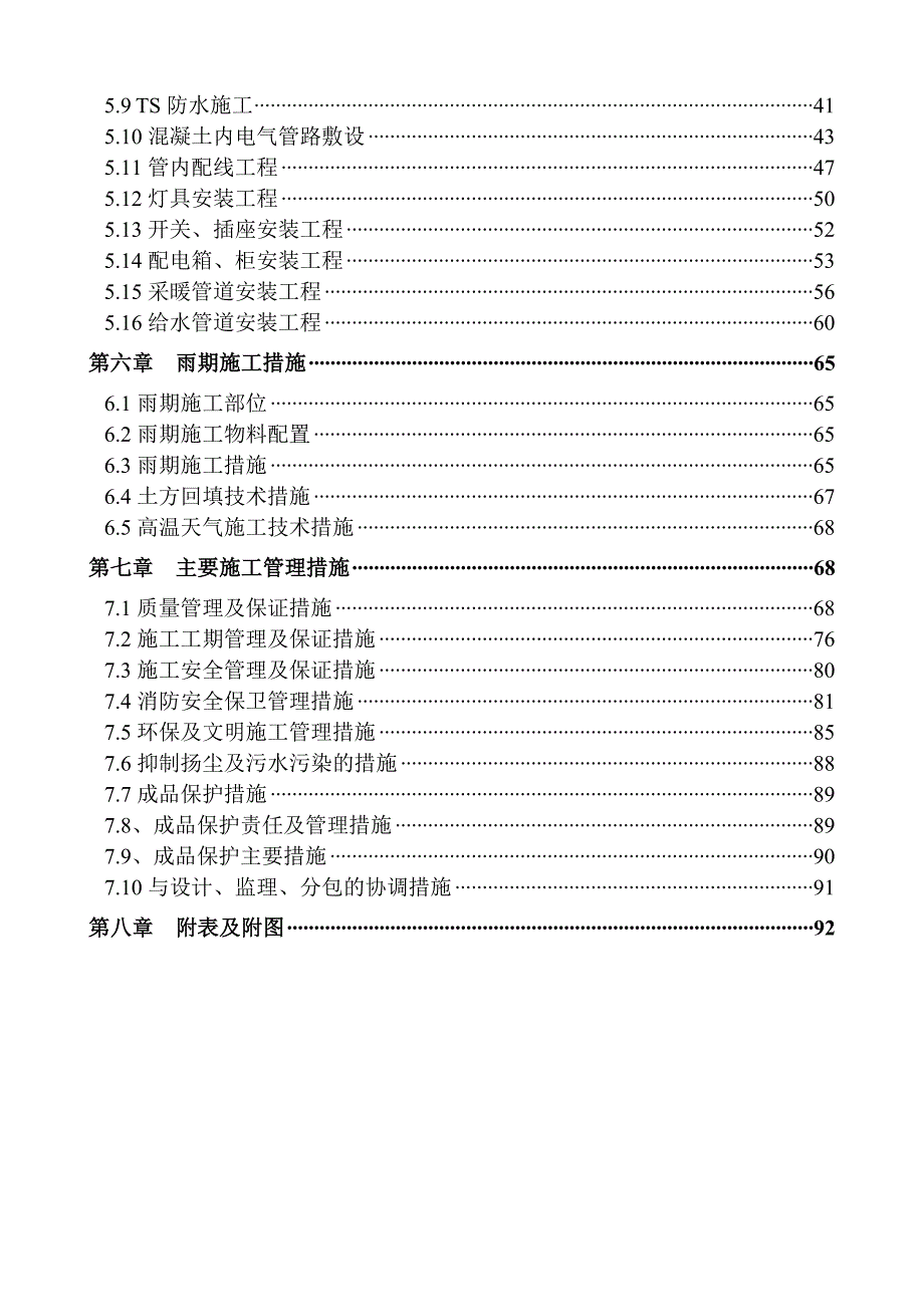 地下车库施工组织设计3.doc_第2页