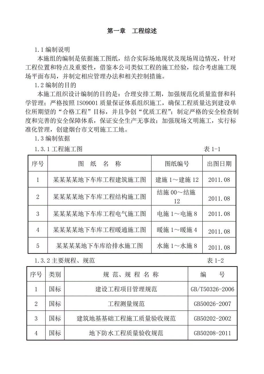 地下车库施工组织设计3.doc_第3页