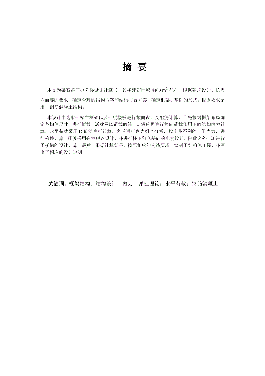 土木工程办公楼施工设计毕业设计论文.doc_第1页