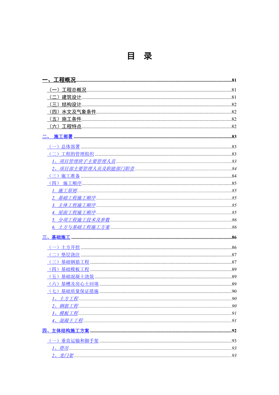 土木工程办公楼施工设计毕业设计论文.doc_第2页