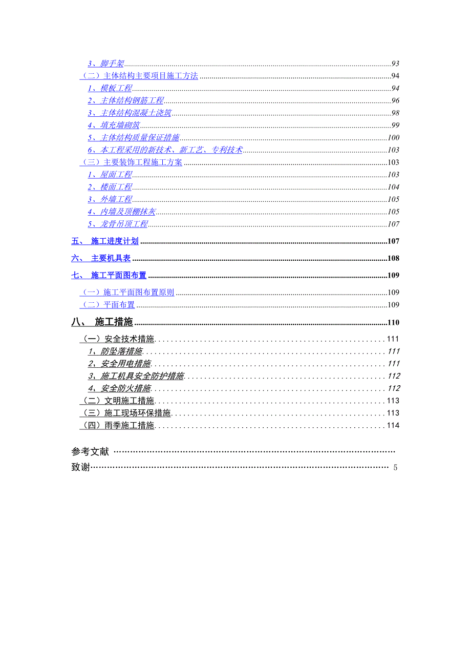 土木工程办公楼施工设计毕业设计论文.doc_第3页