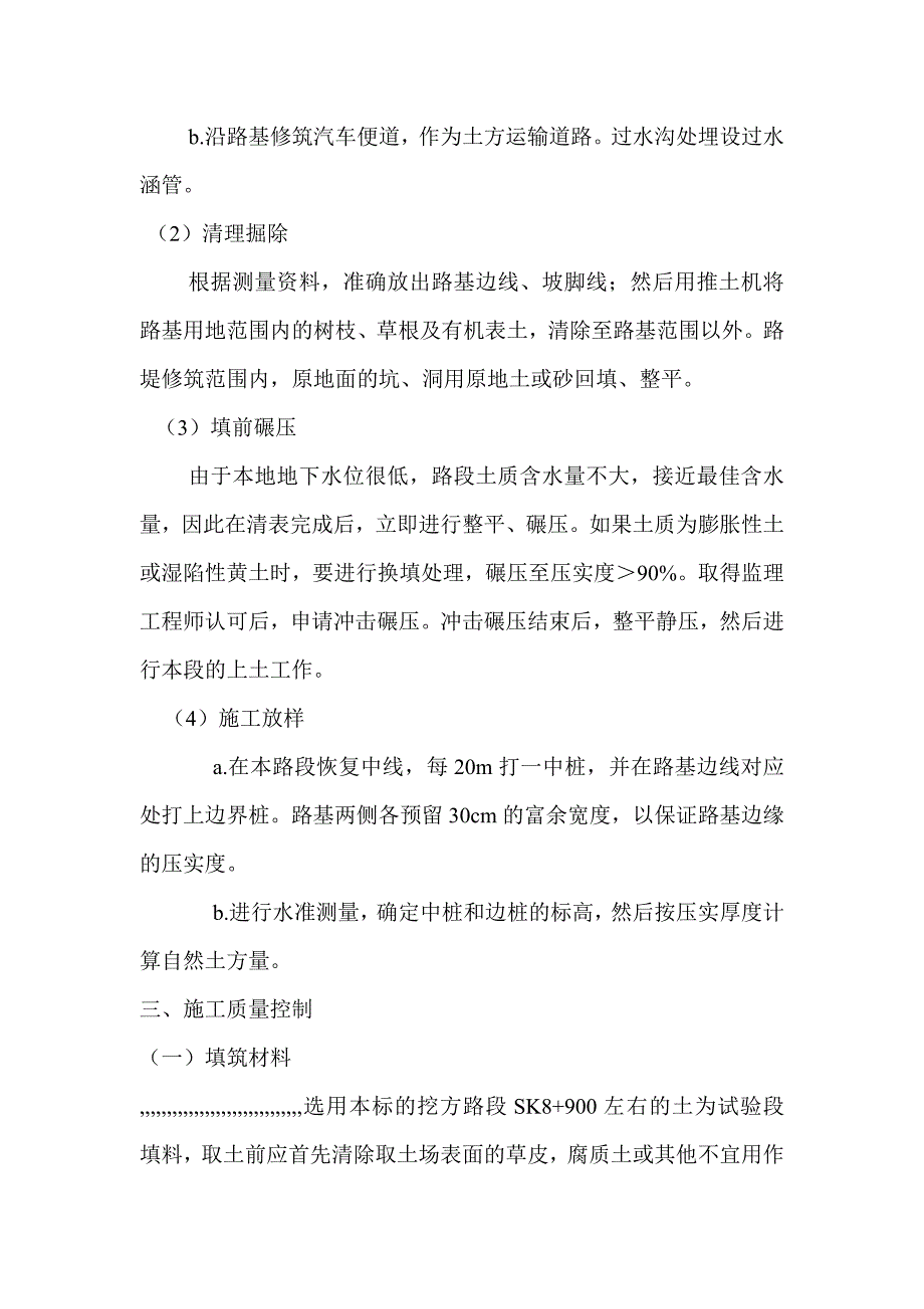 土方路基试验段施工方案.doc_第2页