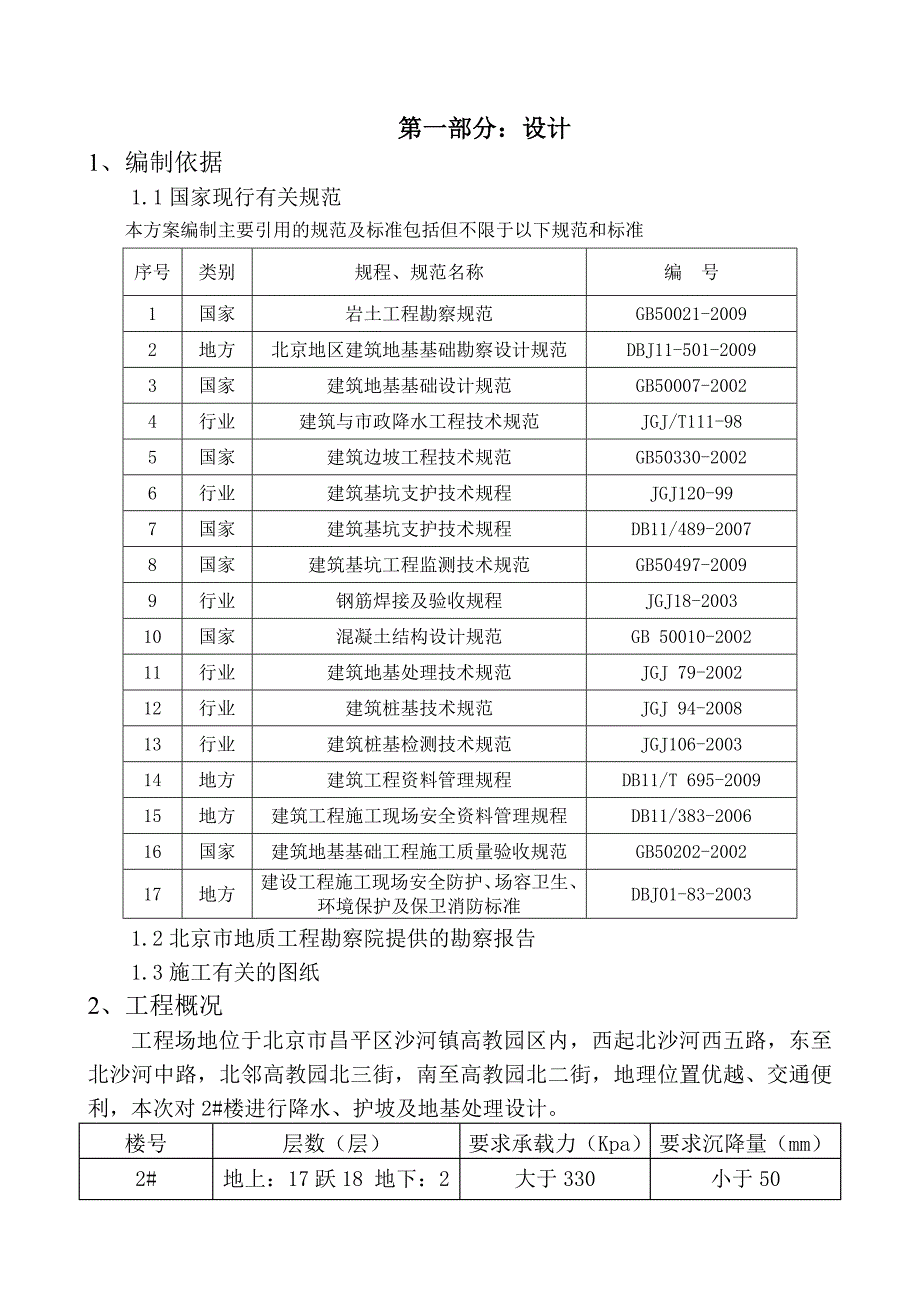 地基处理设计及施工组织设计方案.doc_第3页