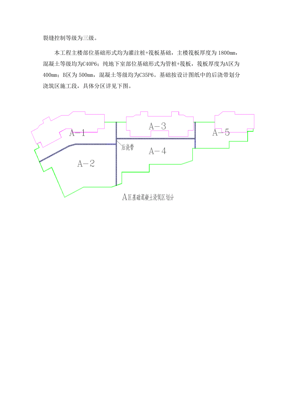 地下室底板大体积砼施工方案.doc_第3页