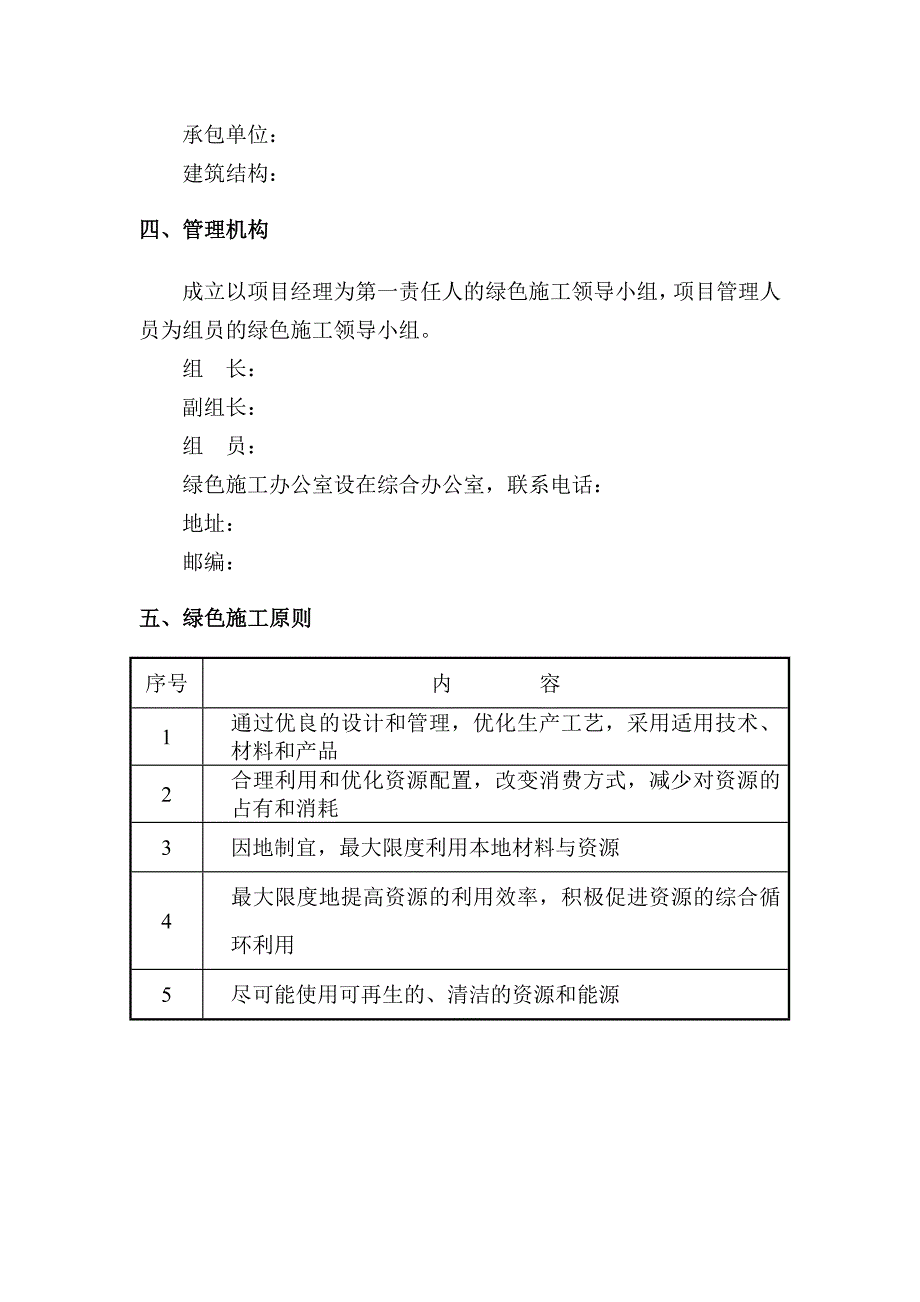 地铁施工绿色施工方案.doc_第3页