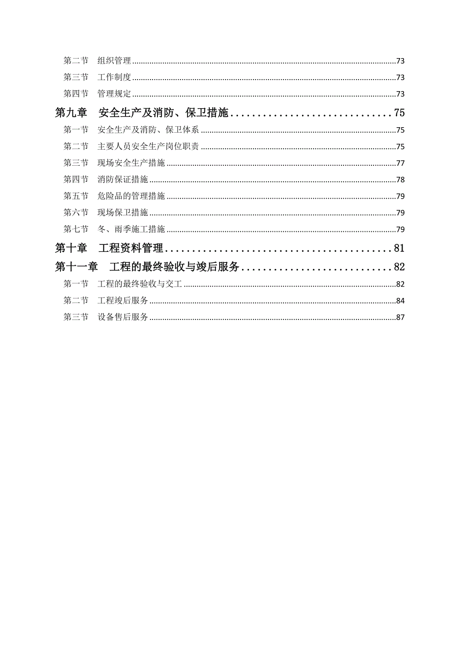 地埋管热泵施工组织文件.doc_第3页