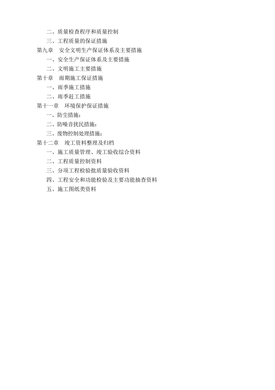 地下室灌注桩施工组织设计(北龙一期).doc_第3页