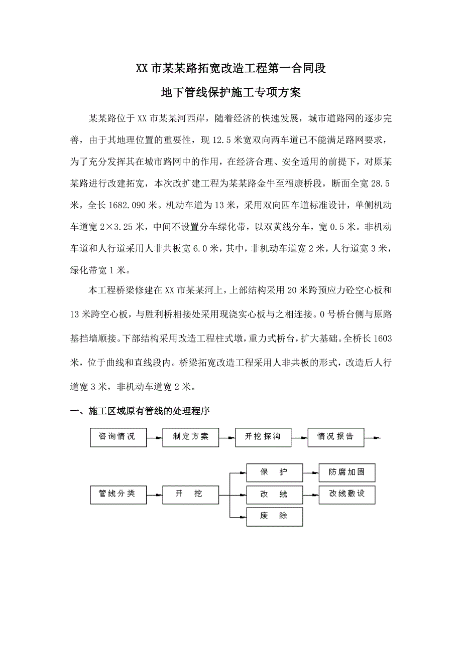 地下管线保护施工专项方案.doc_第2页