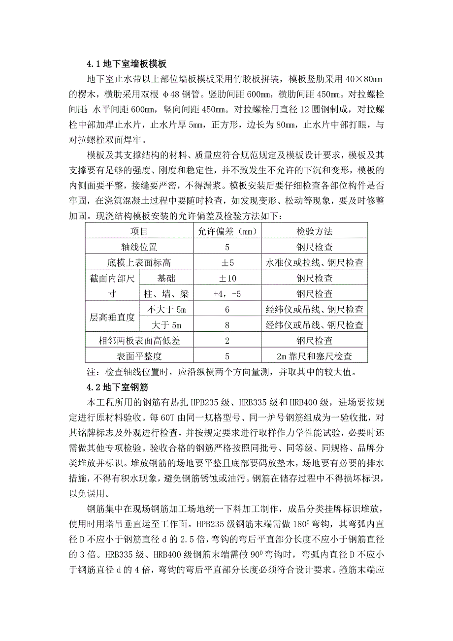 地下室人防工程施工组织设计.doc_第3页