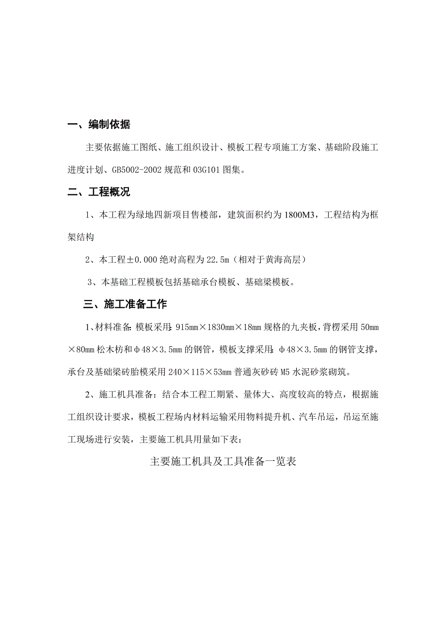 地下室模板工程施工方案最终版209.9.17.doc_第1页