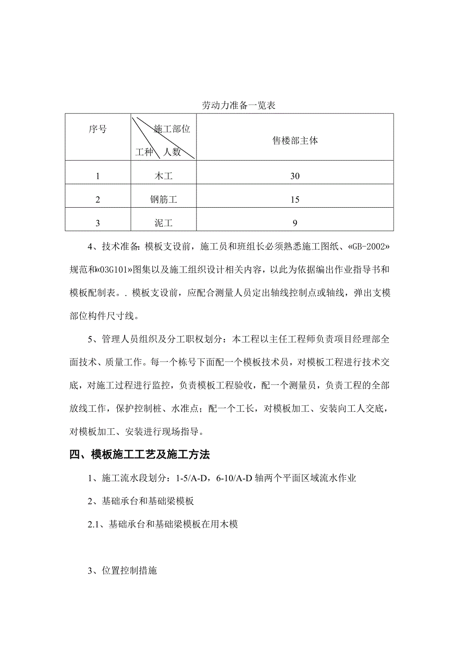 地下室模板工程施工方案最终版209.9.17.doc_第3页