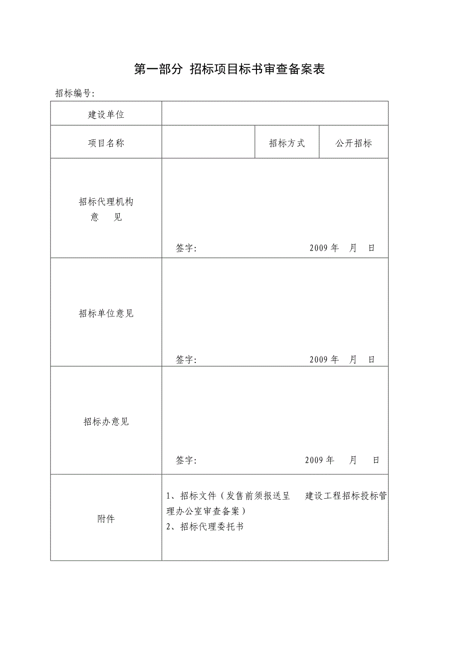 土建施工招标文件范本.doc_第3页