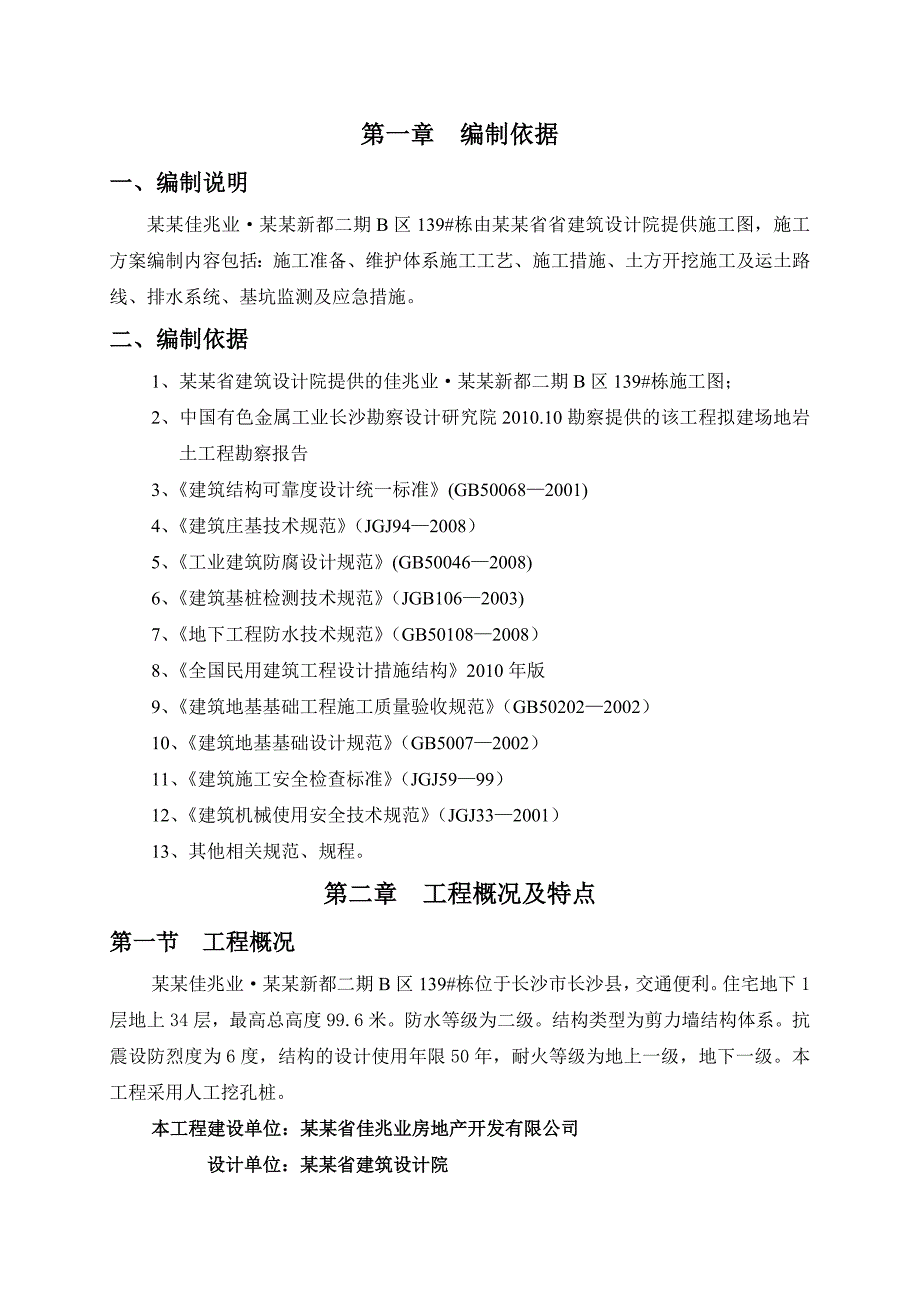 土方开挖与支护专项施工方案.doc_第1页