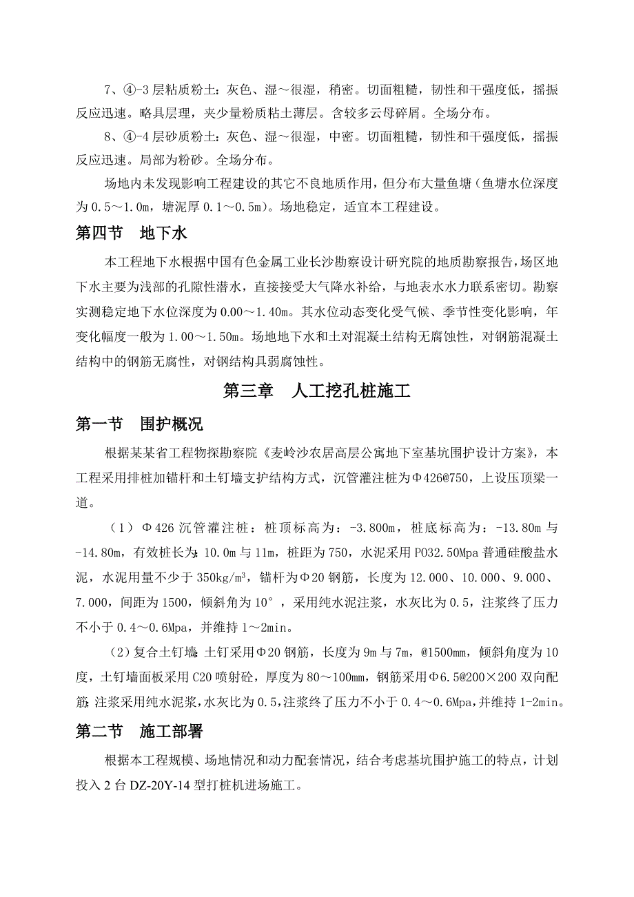 土方开挖与支护专项施工方案.doc_第3页