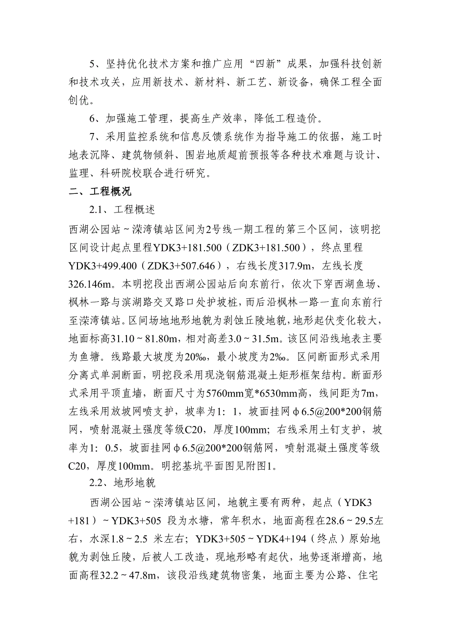 地铁明挖基坑施工方案#湖南.doc_第2页