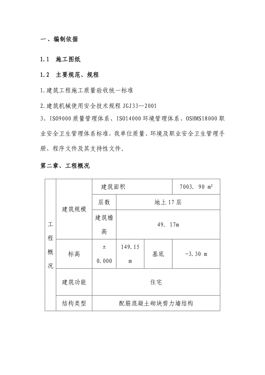 土方施工方案.doc_第1页