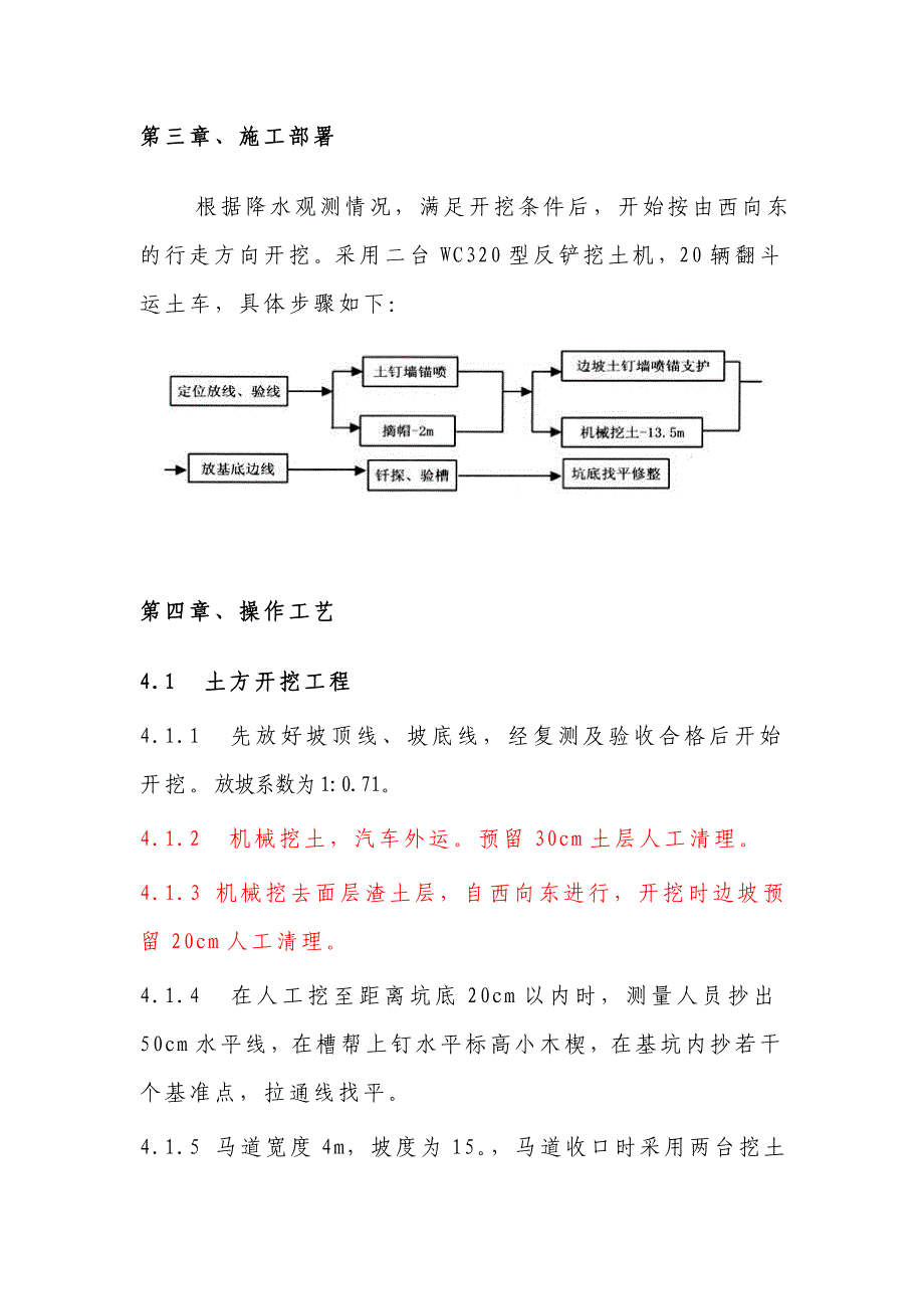 土方施工方案.doc_第2页