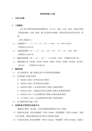 地埋管道施工方案(附示意图).doc