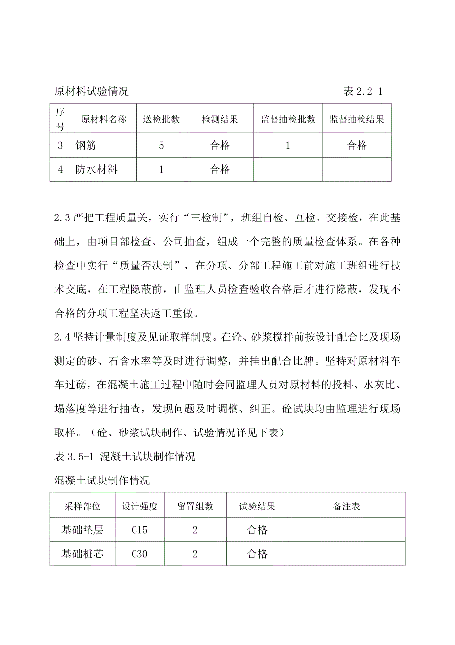 地下结构工程子分部工程施工小结.doc_第2页