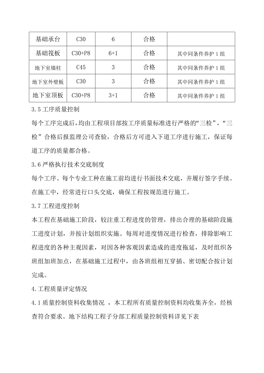 地下结构工程子分部工程施工小结.doc_第3页