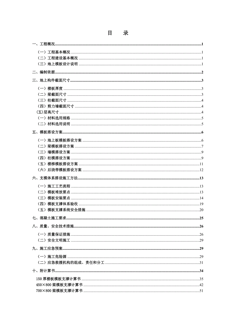 地上普通模板施工方案标准范本.doc_第1页