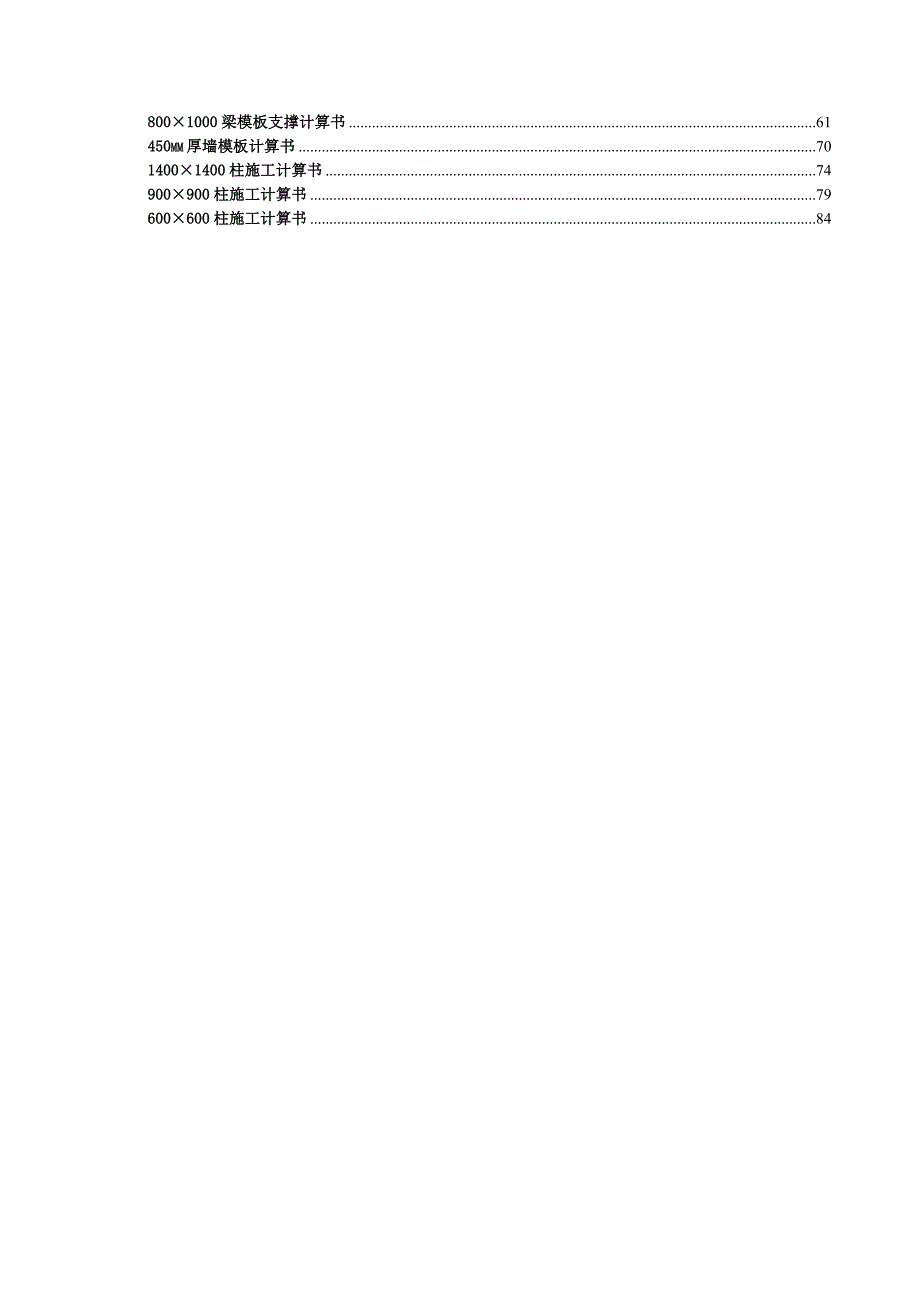 地上普通模板施工方案标准范本.doc_第2页