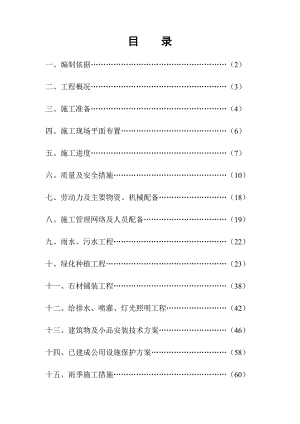 地块二期景观工程施工组织设计.doc