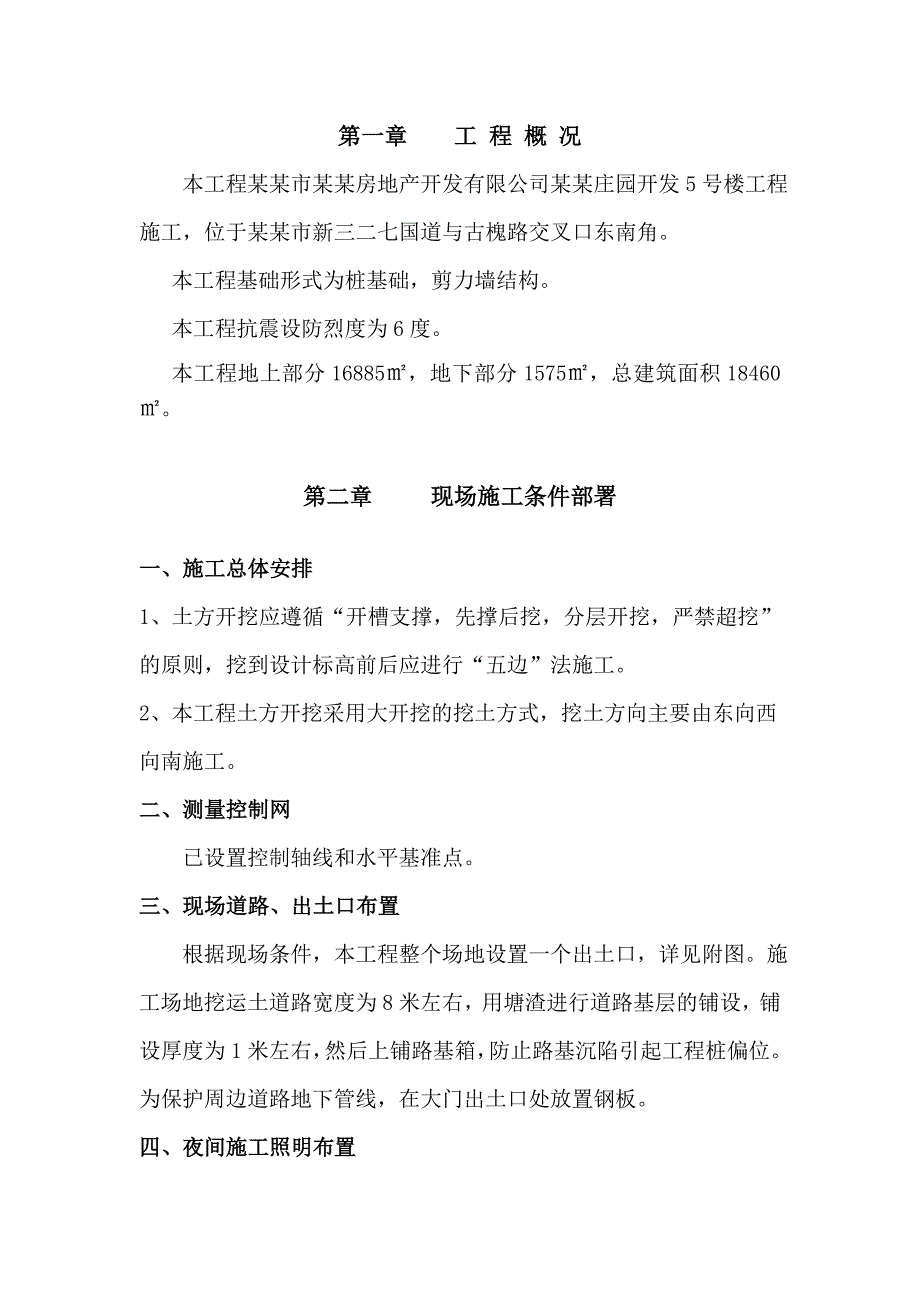 土方开挖施工方案3.doc_第2页