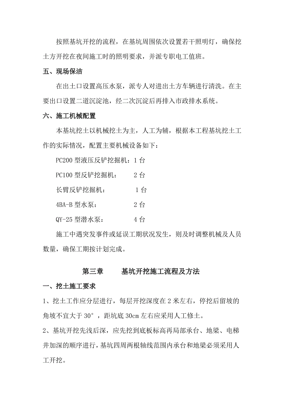 土方开挖施工方案3.doc_第3页