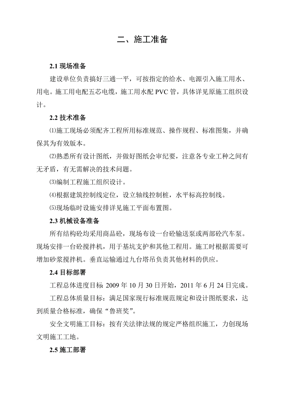 地下室防水砼结构施工方案(改).doc_第3页