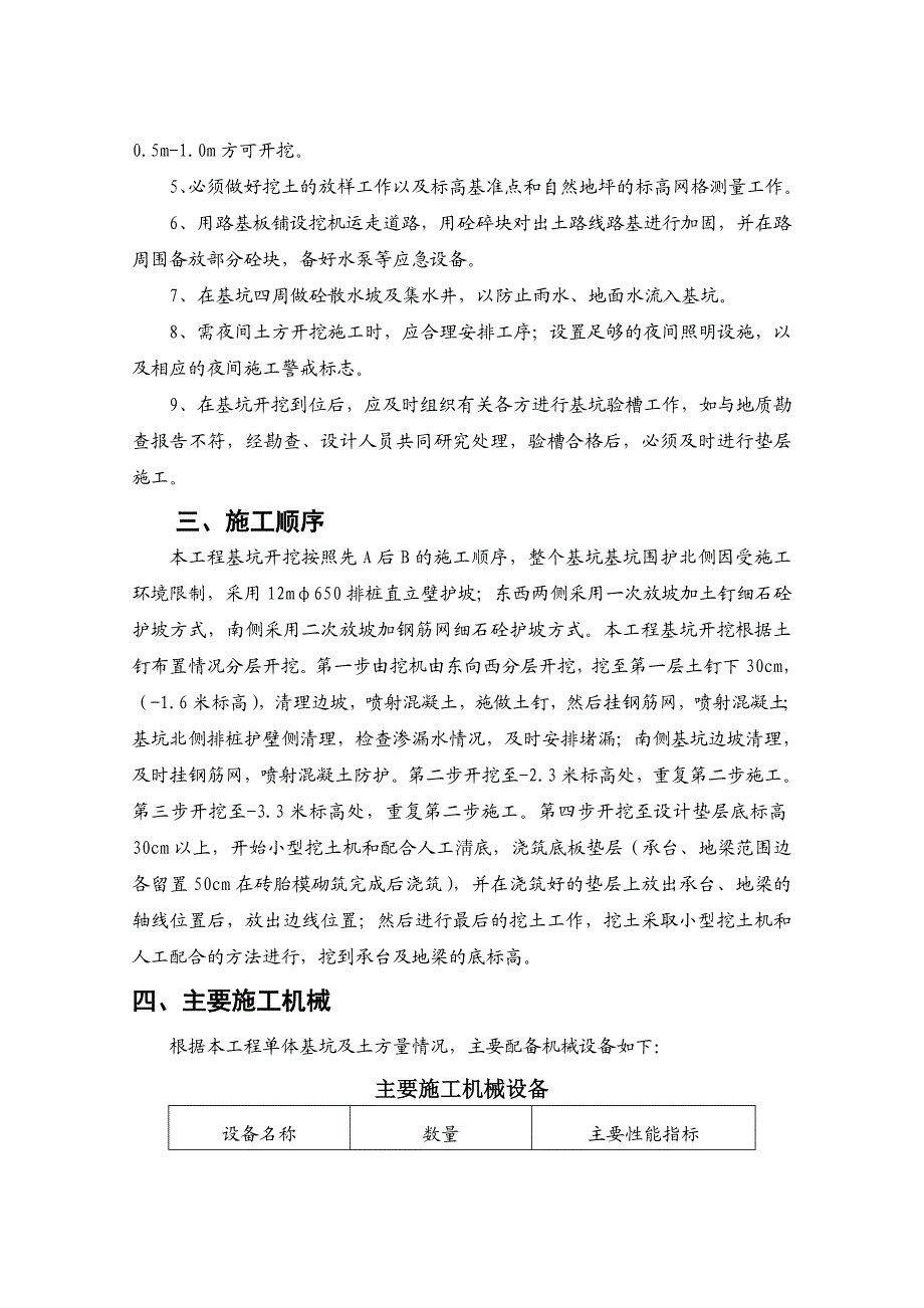 地下室土方开挖施工方案.doc_第2页