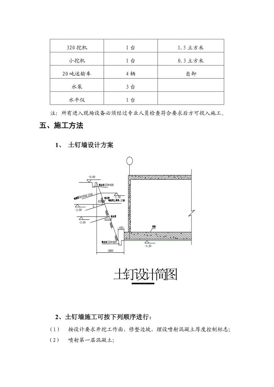 地下室土方开挖施工方案.doc_第3页