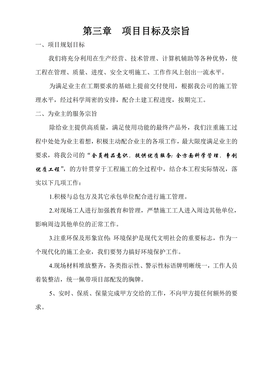 地板采暖施工组织设计.doc_第3页