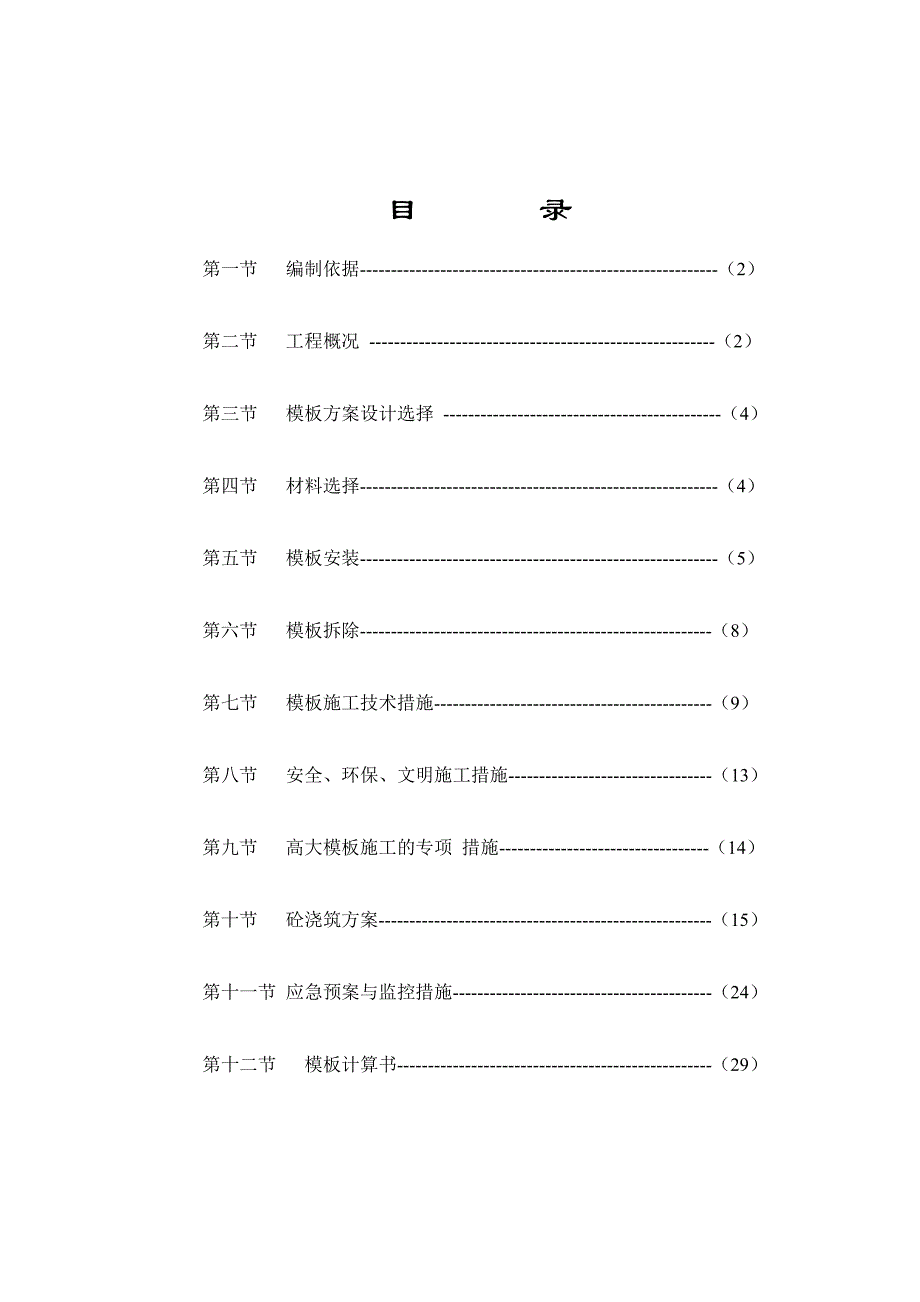 地下车库高支模施工方案1.doc_第2页