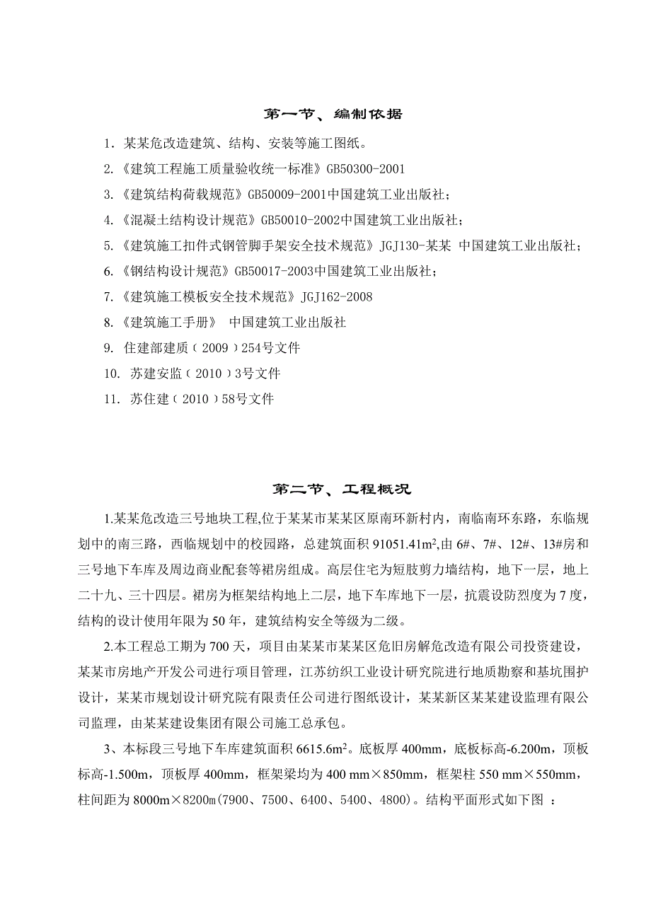 地下车库高支模施工方案1.doc_第3页