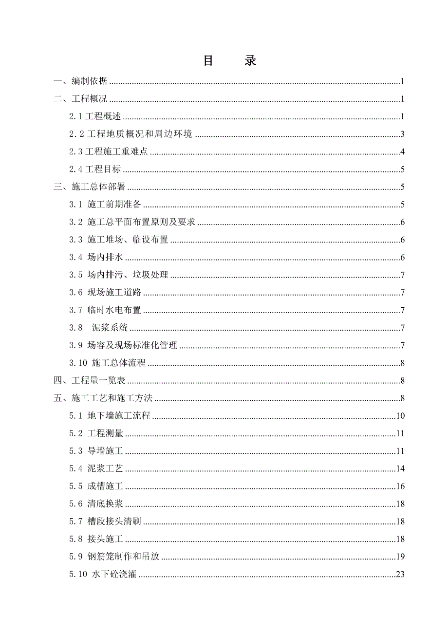 地地下连续墙施工方案.doc_第2页