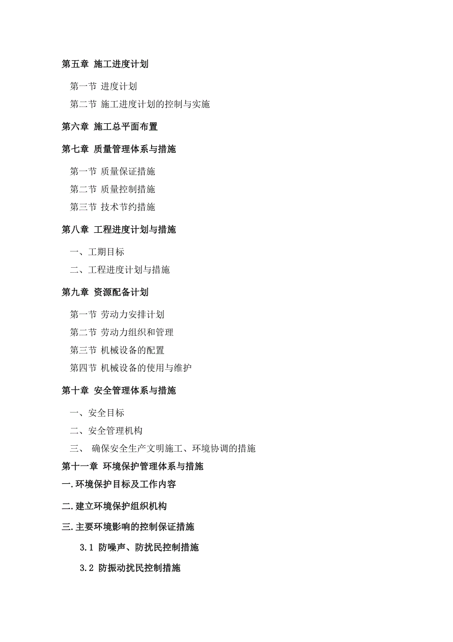 土地整治项目农用地整治工程施工组织设计.doc_第3页