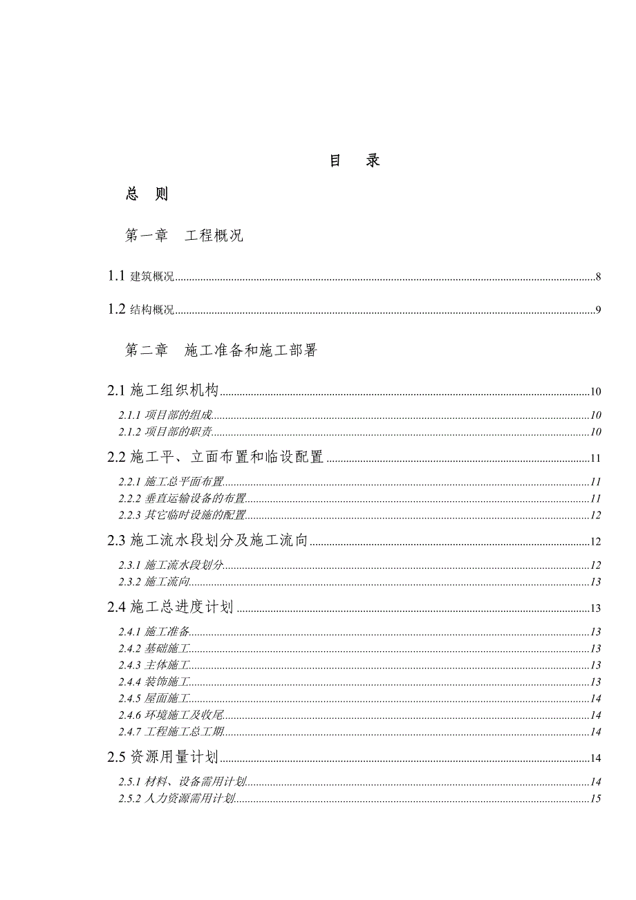 土木工程施工组织方案.doc_第2页