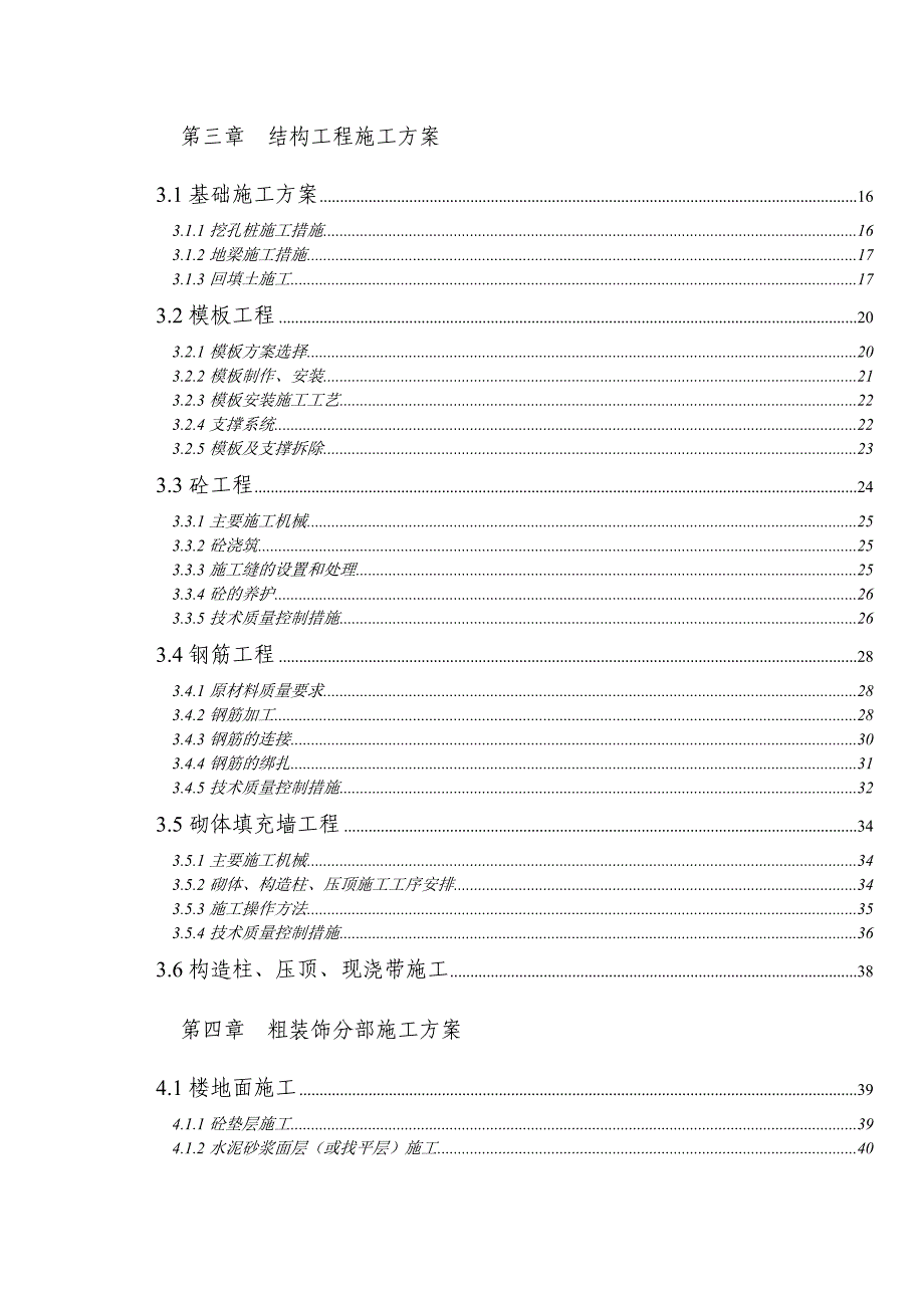 土木工程施工组织方案.doc_第3页