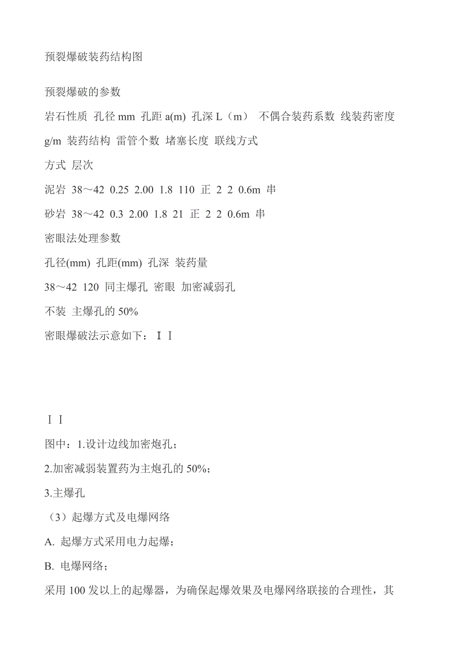 土方爆破施工技术.doc_第3页