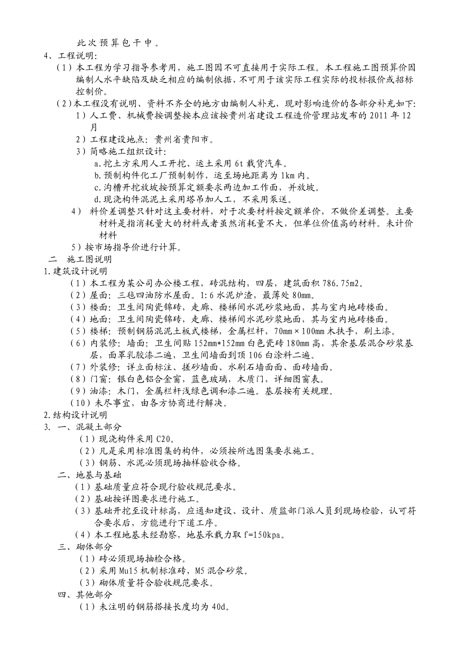 土建施工图预算课程设计.doc_第2页