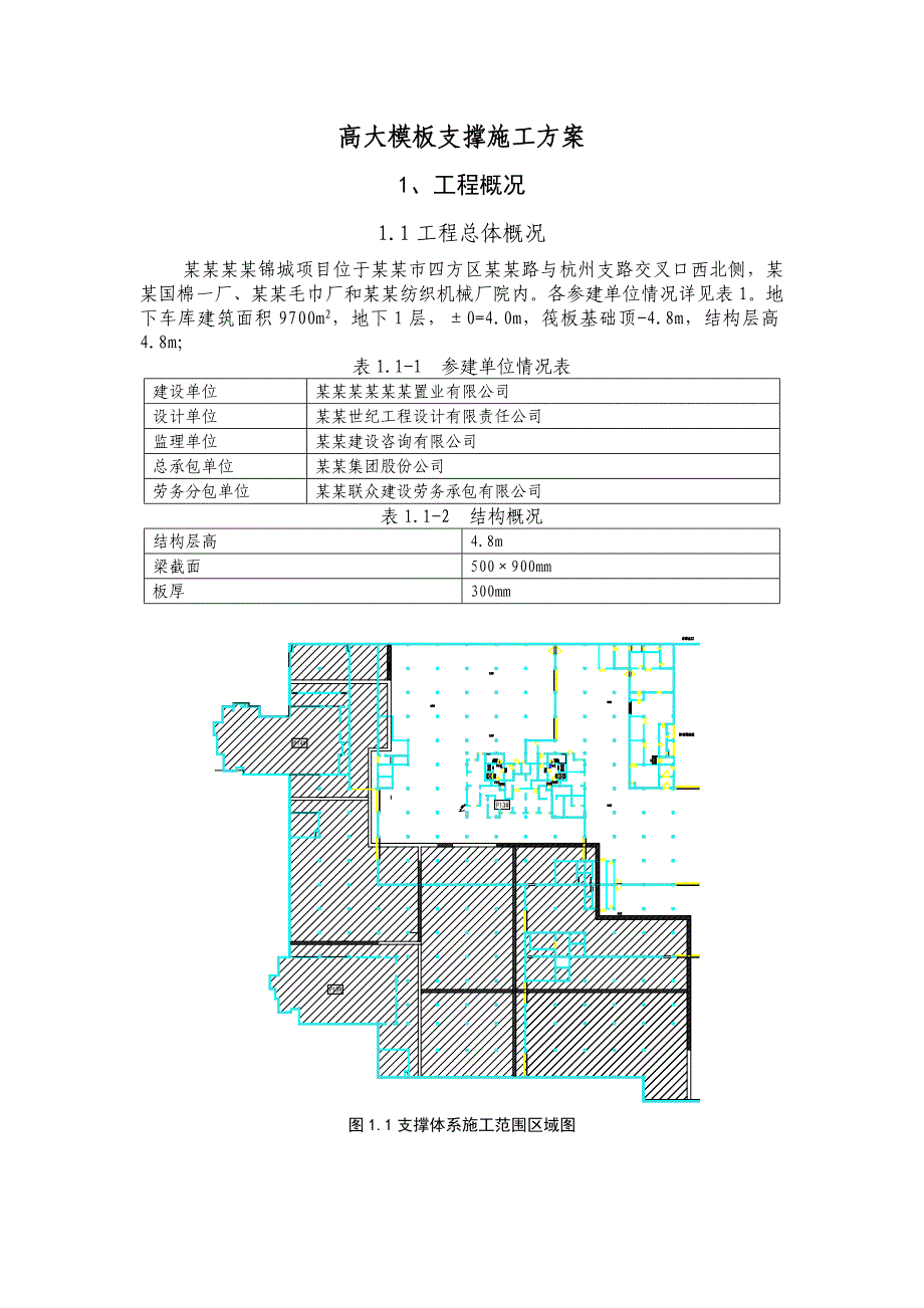 地下车库顶板模板支撑体系施工方案#山东.doc_第2页