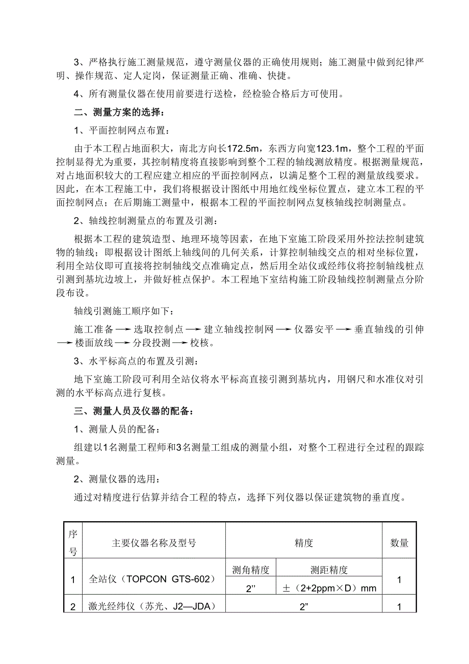 地下室测量施工方案.doc_第2页