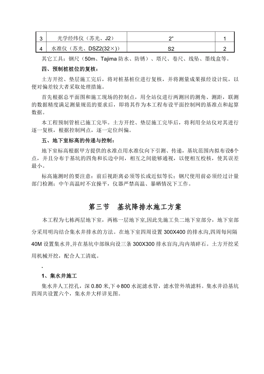 地下室测量施工方案.doc_第3页