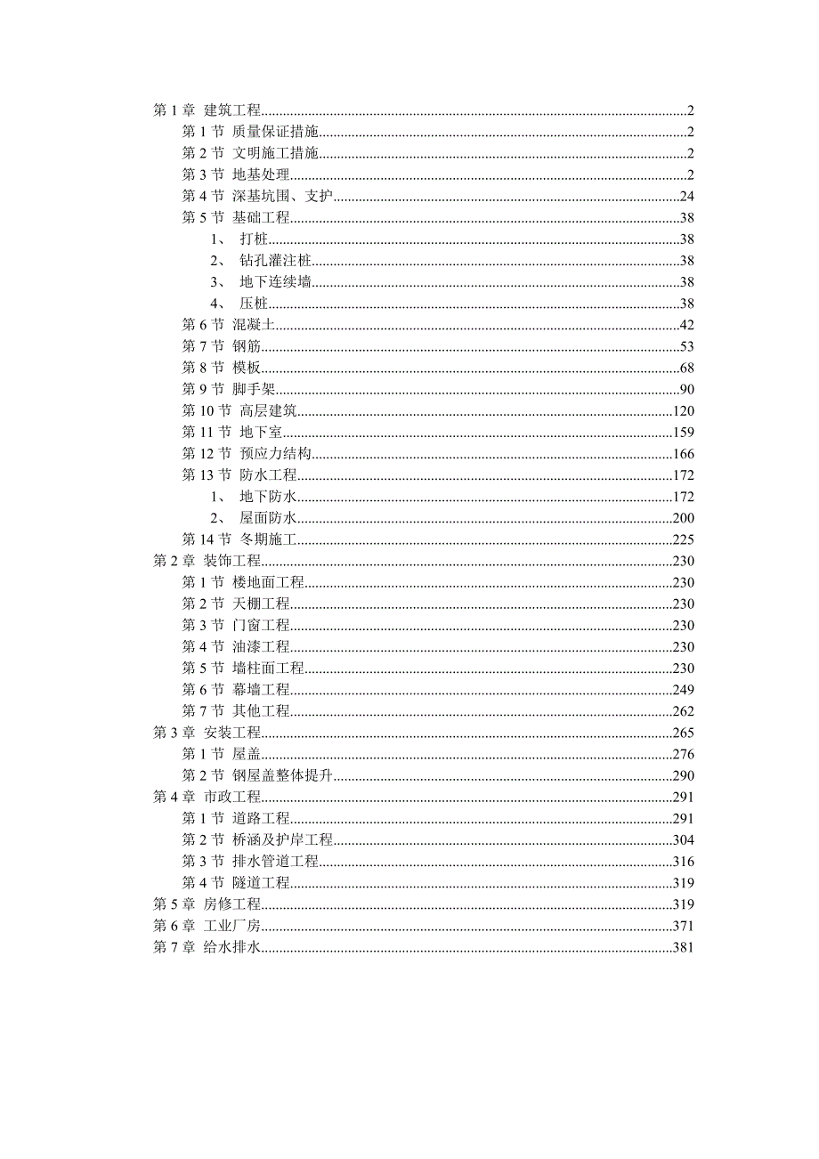 土建施工组织设计方案.doc_第1页