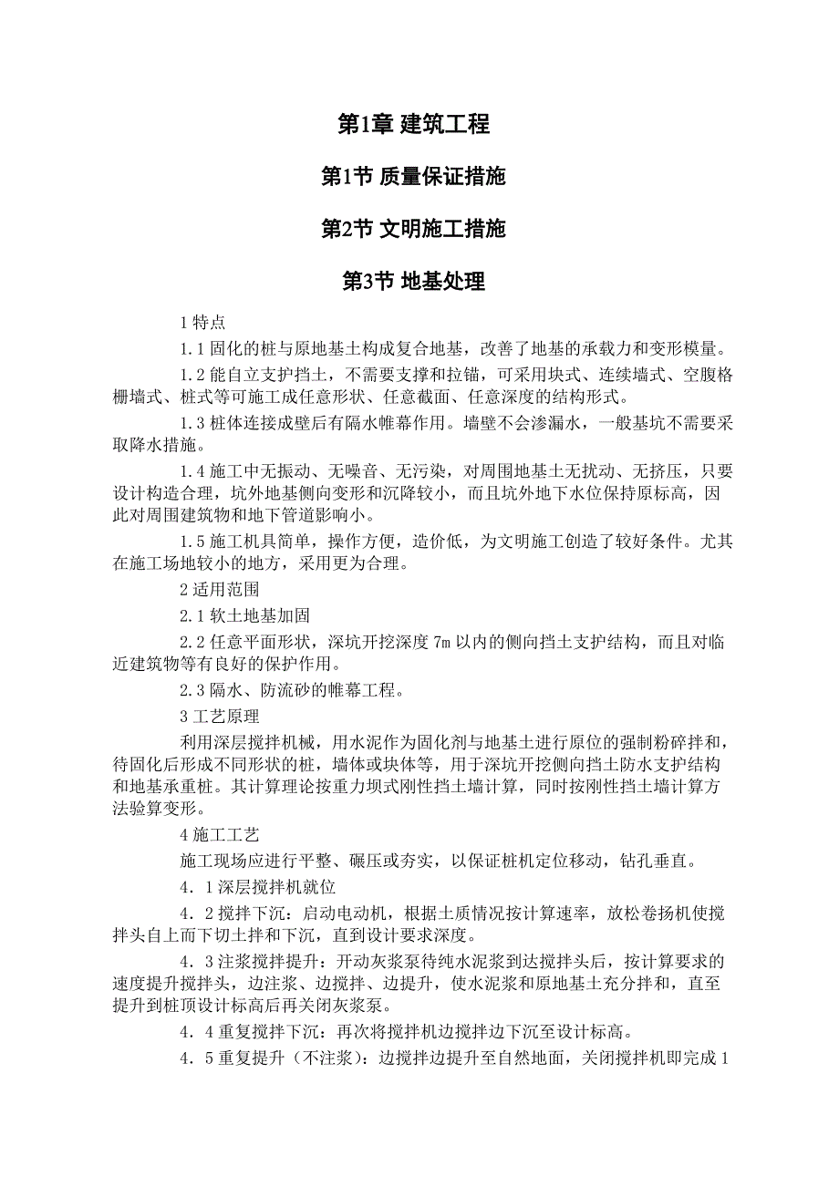 土建施工组织设计方案.doc_第2页