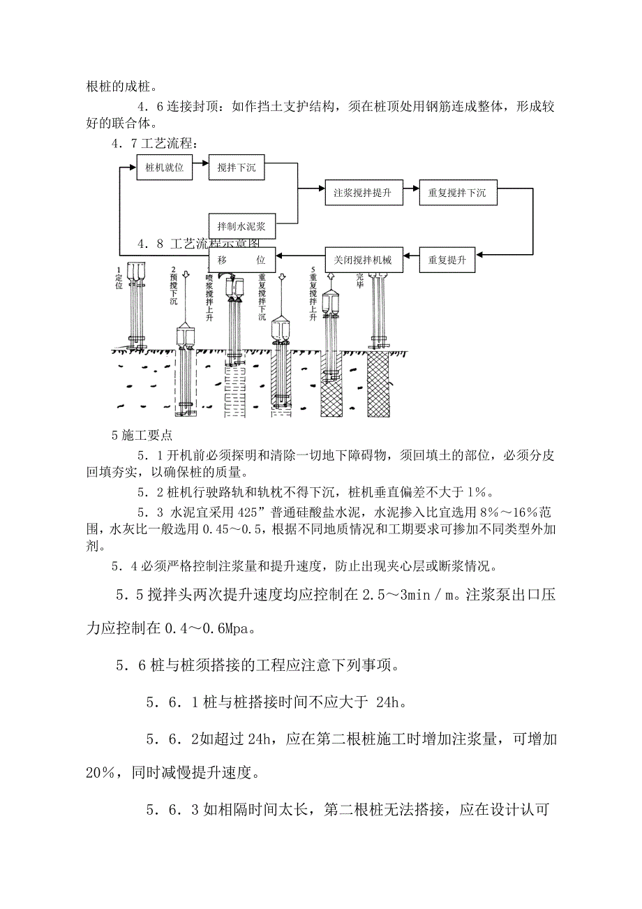 土建施工组织设计方案.doc_第3页