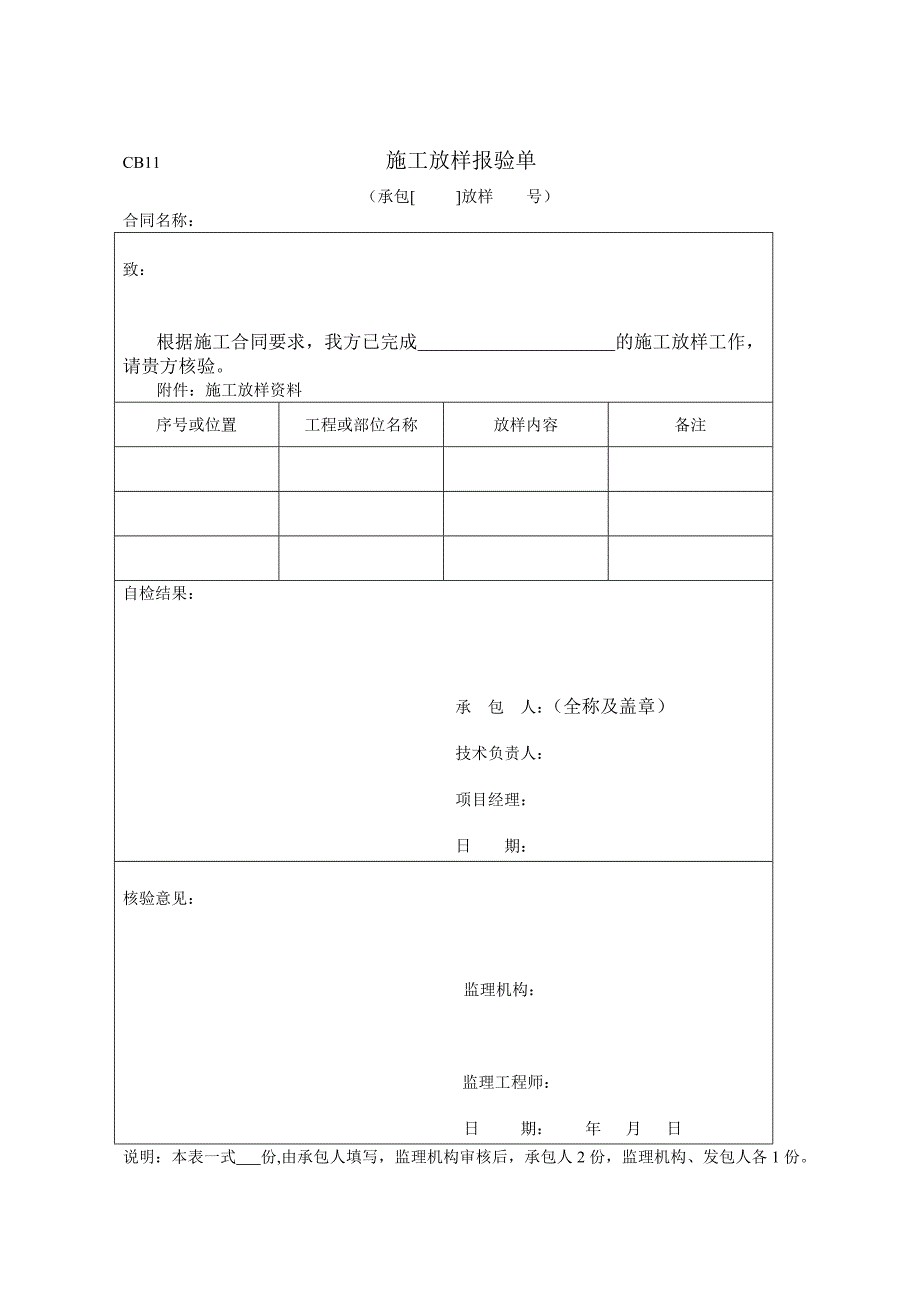 地基处理分项工程施工评定表格格式.doc_第1页