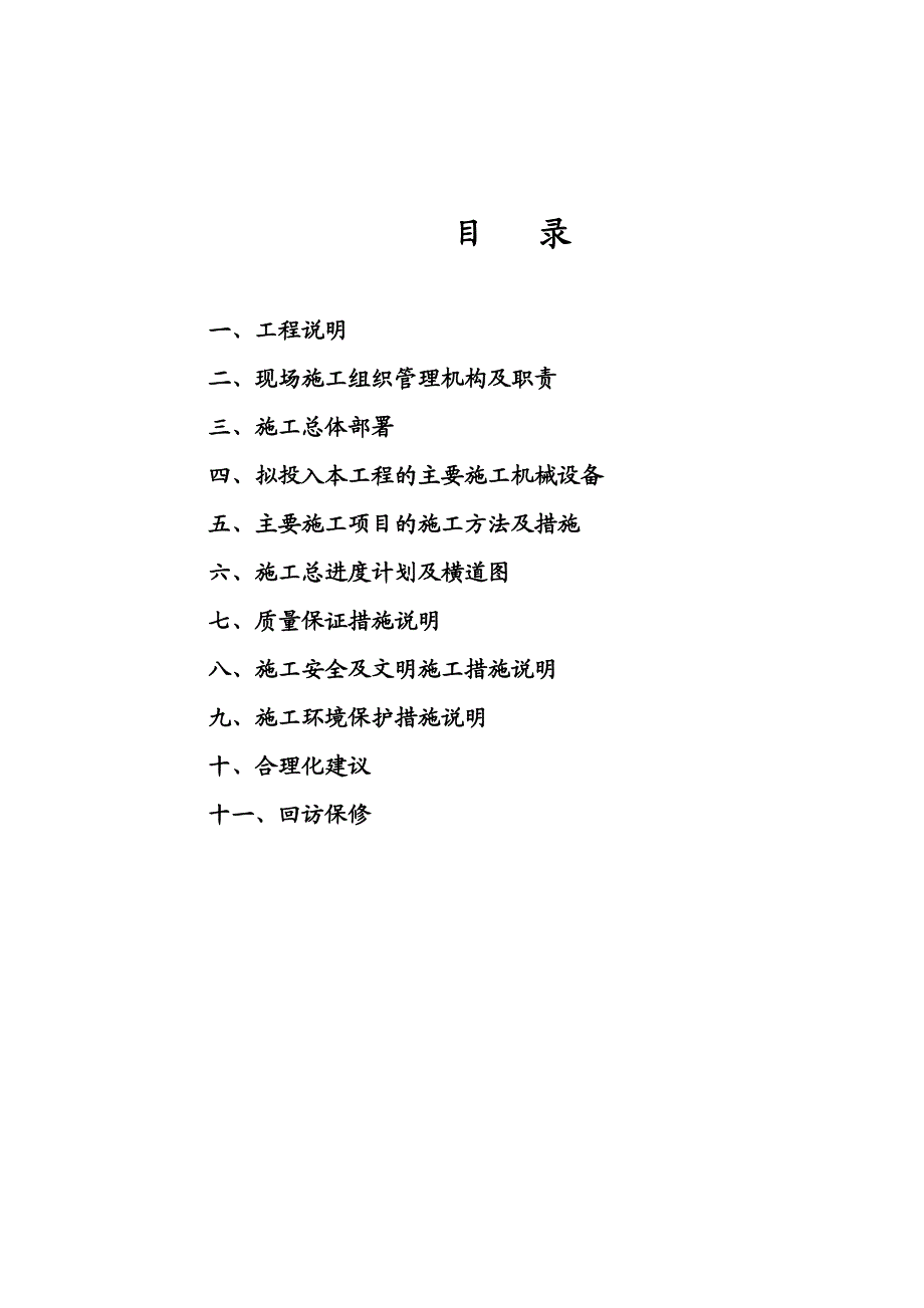 土地项目施工标书.doc_第2页