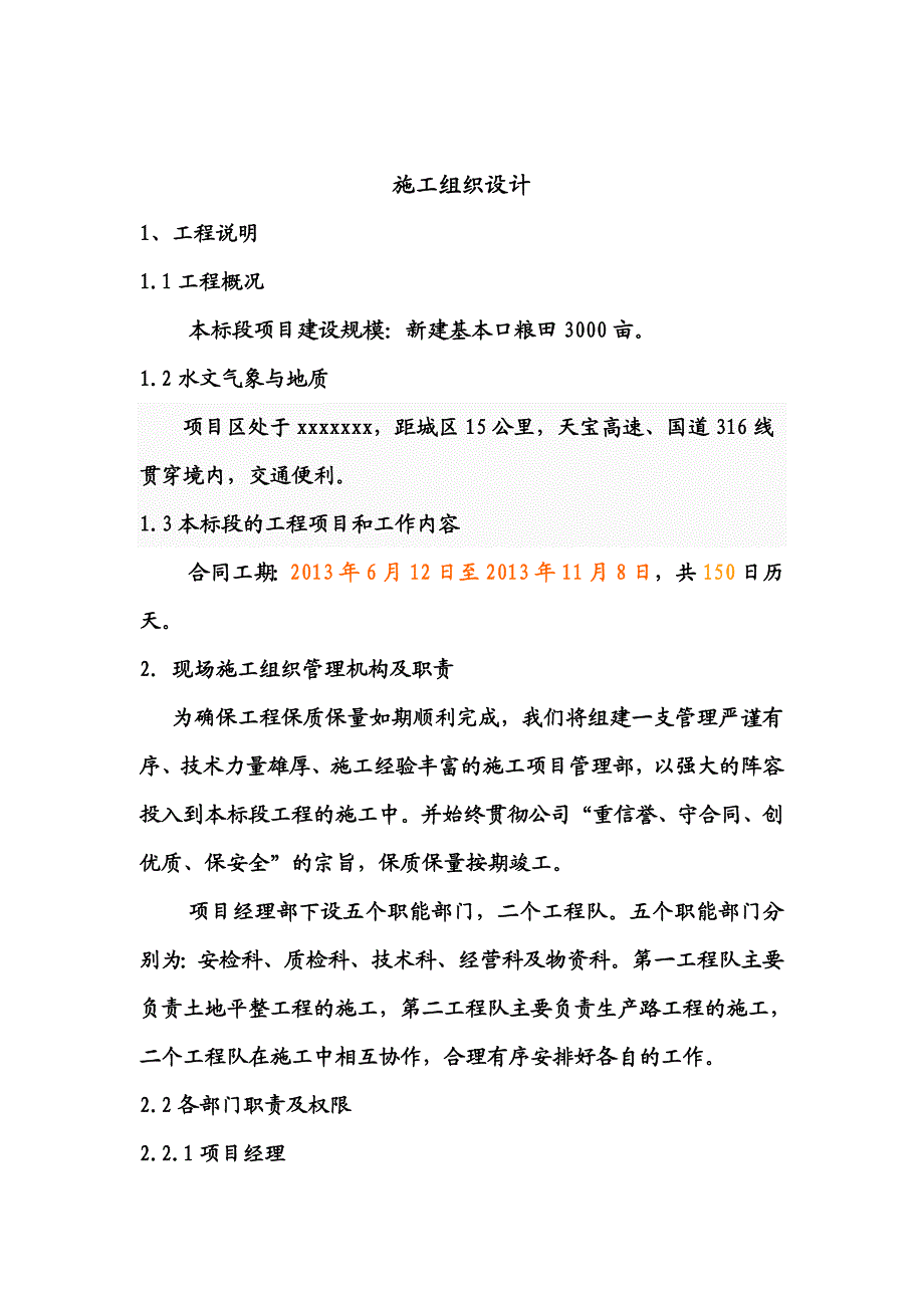 土地项目施工标书.doc_第3页